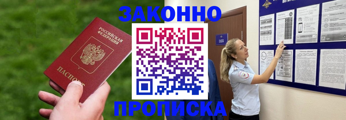 прописка штамп в Калужской области